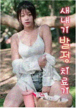 美剧补拍幕后故事配图